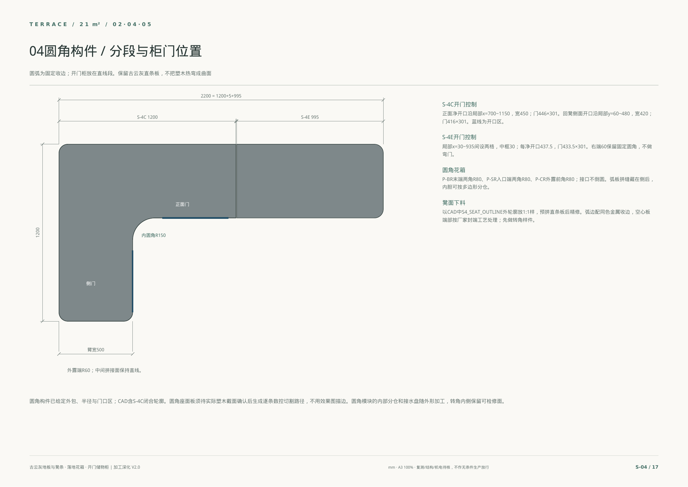 露台坐凳构件 CAD 加工图