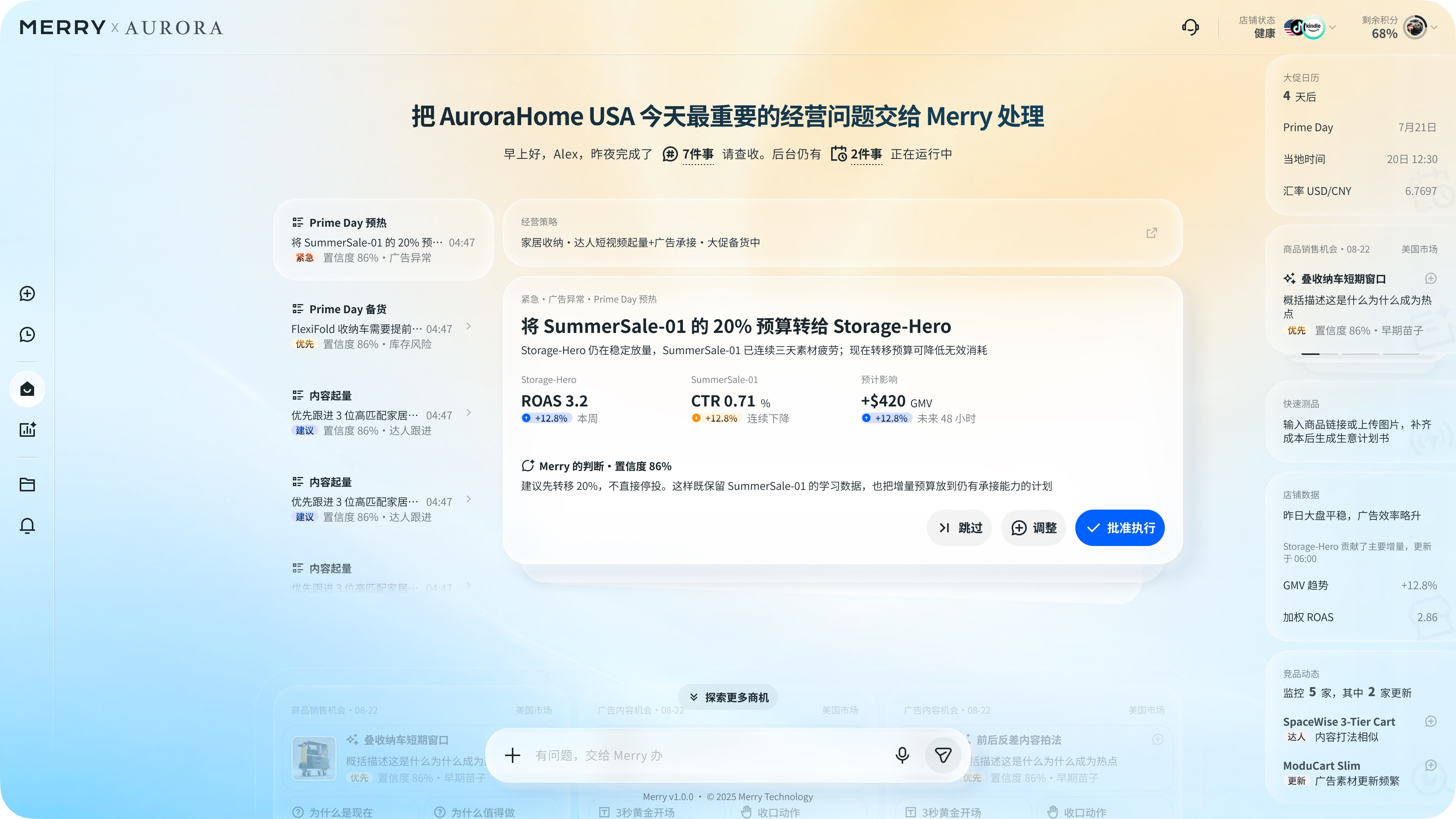 Merry Global经营工作台完整界面